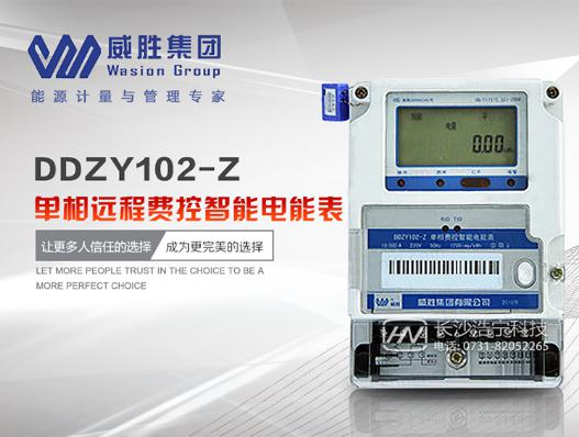 威勝電表DDZY102-Z單相遠程費控智能電能表怎樣實現(xiàn)遠程控制？