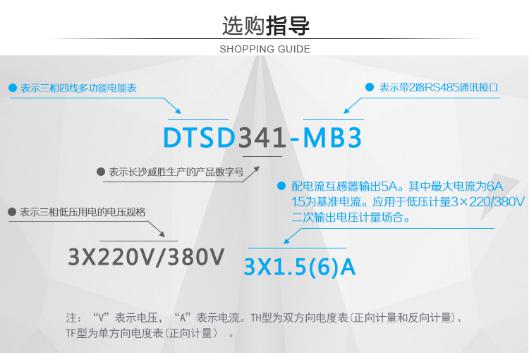 如何理解電表上RS485通信功能？以長沙威勝DTSD341-MB3為例