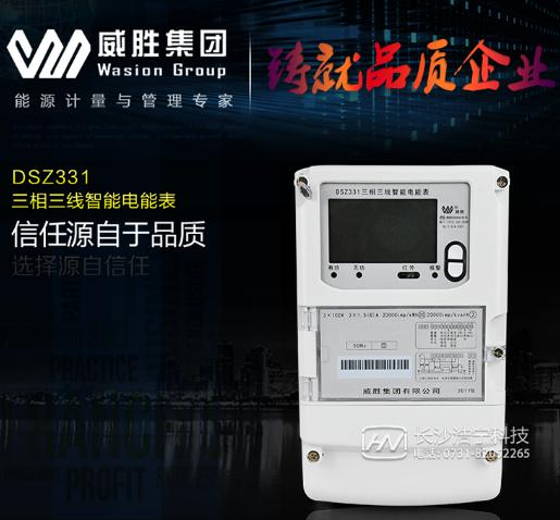 威勝智能電表DSZ331有些什么功能？又是怎么接線？