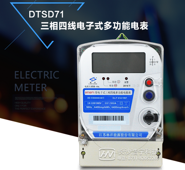 江蘇林洋DTSD71三相四線電子式多功能電能表如何理解尖、峰、平、谷？