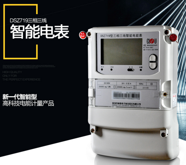 深圳科陸DSZ719三相三線智能電能表有什么功能特點？