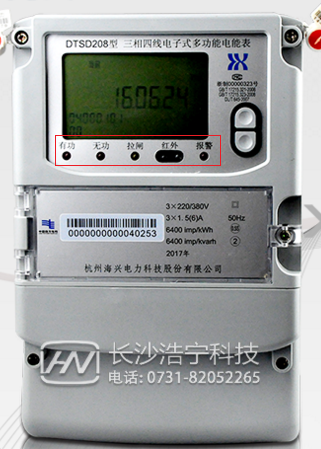 杭州海興DTSD208三相四線電子式多功能電能表常見的故障報警有哪些？