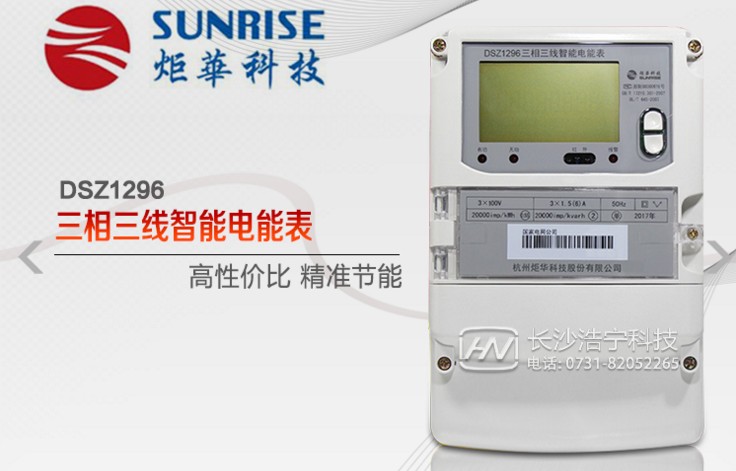 杭州炬華DSZ1296三相三線智能電能表有什么功能特點(diǎn)？