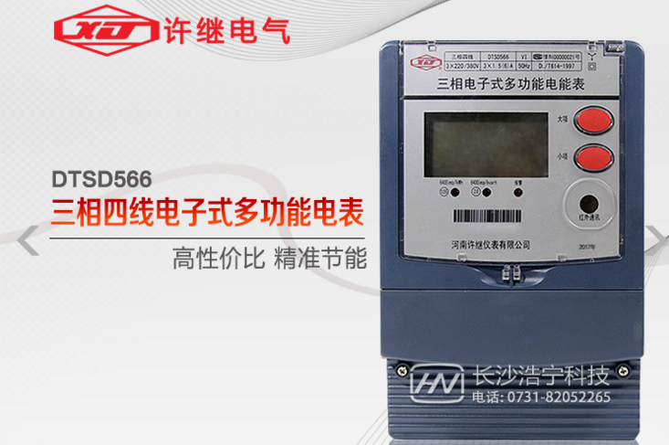 河南許繼DTSD566三相四線多功能電能表有485通訊功能嗎？怎么理解485通訊功能？