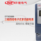 河南許繼DTSD566三相四線多功能電能表有485通訊功能嗎？怎么理解485通訊功能？