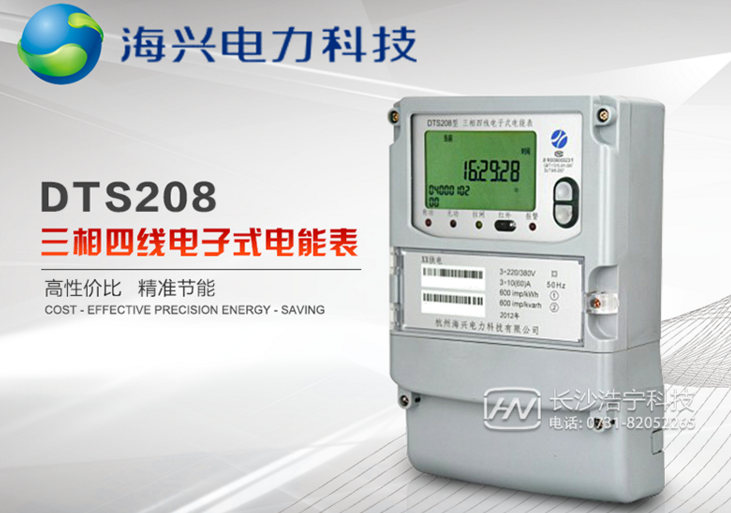 杭州海興DTS208三相四線電子式電能表有485通訊功能嗎？如何理解485通訊功能？