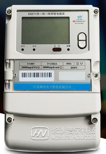 江蘇林洋DSZ71三相三線智能電能表有什么功能特點？