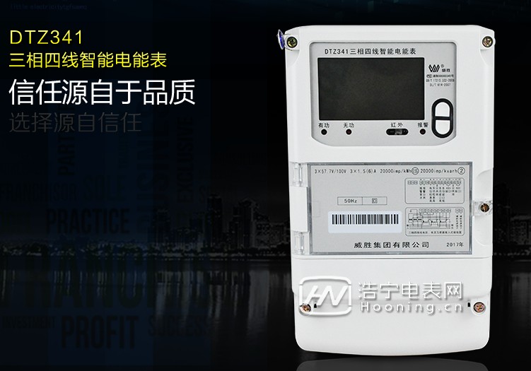 簡述長沙威勝DTZ341電表四個新型智能表的特點(diǎn)？
