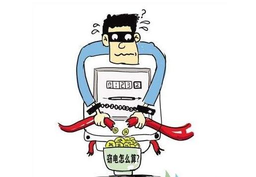 商戶私改電表一年竊電4萬余元 判處有期徒刑1年3個(gè)月