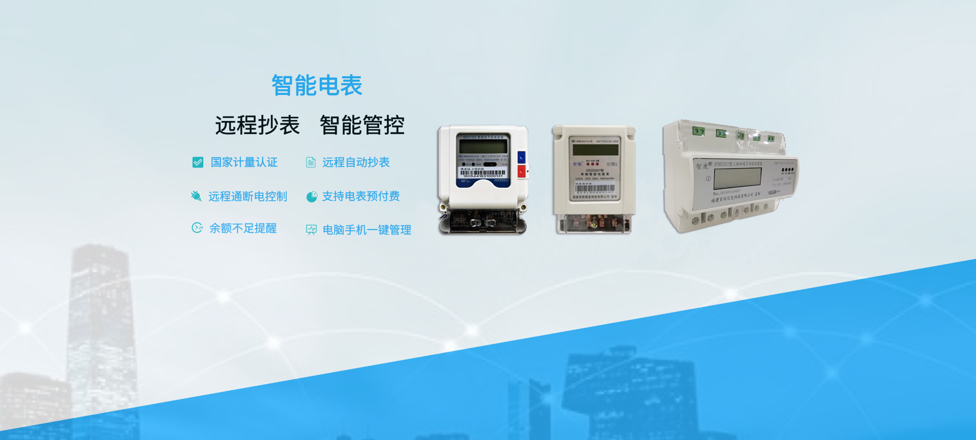 多用戶(hù)智能型電表